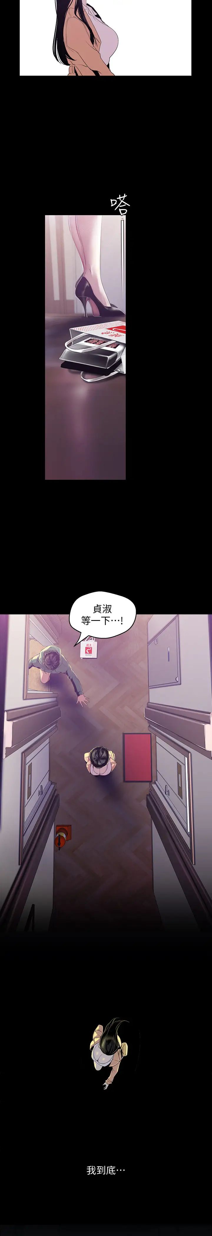 美丽新世界第90话-下定决心的贞淑