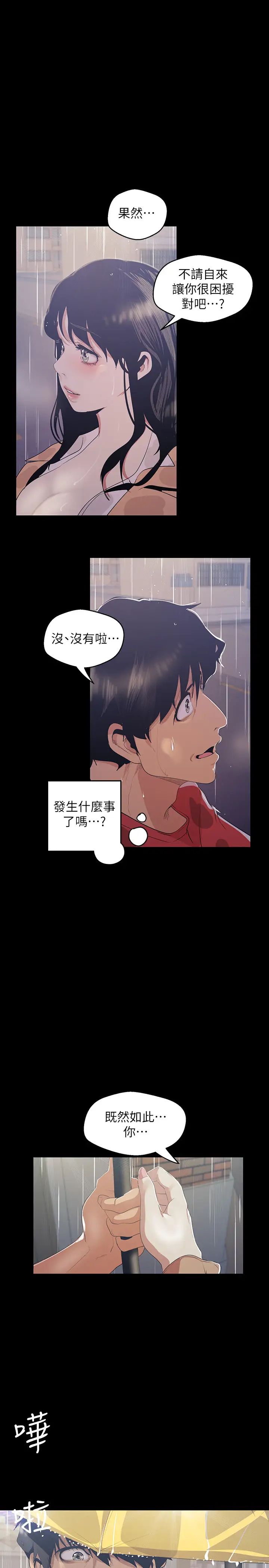 美丽新世界第90话-下定决心的贞淑