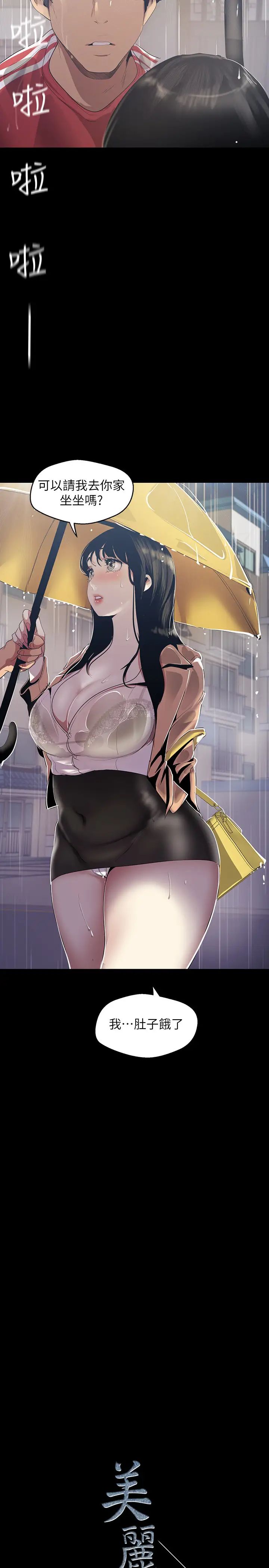 美丽新世界第90话-下定决心的贞淑