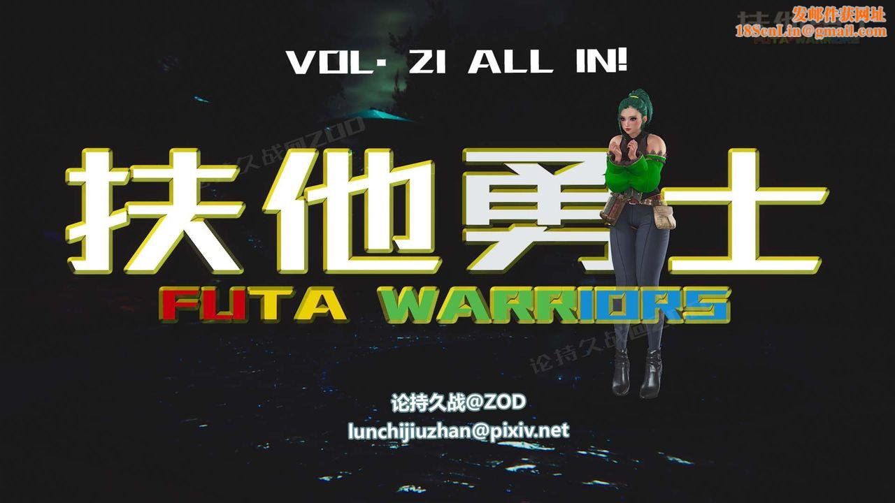 [3D]扶他勇士第21话