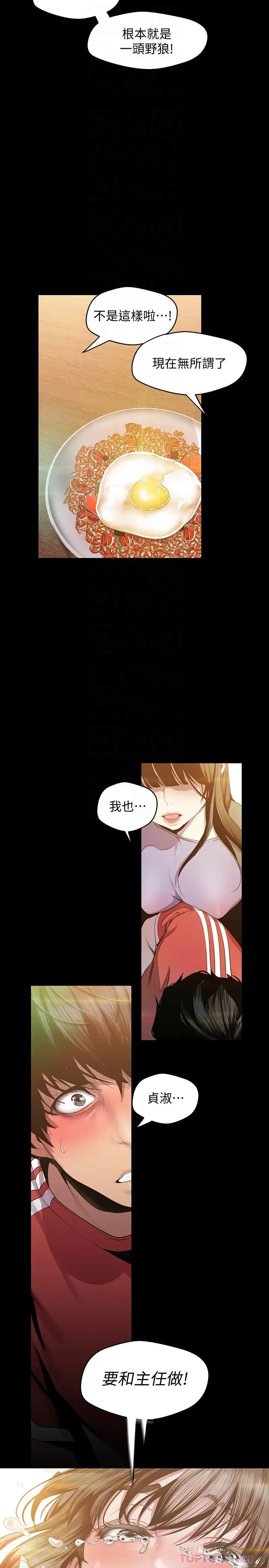 美丽新世界第91话-扑倒豪承的贞淑