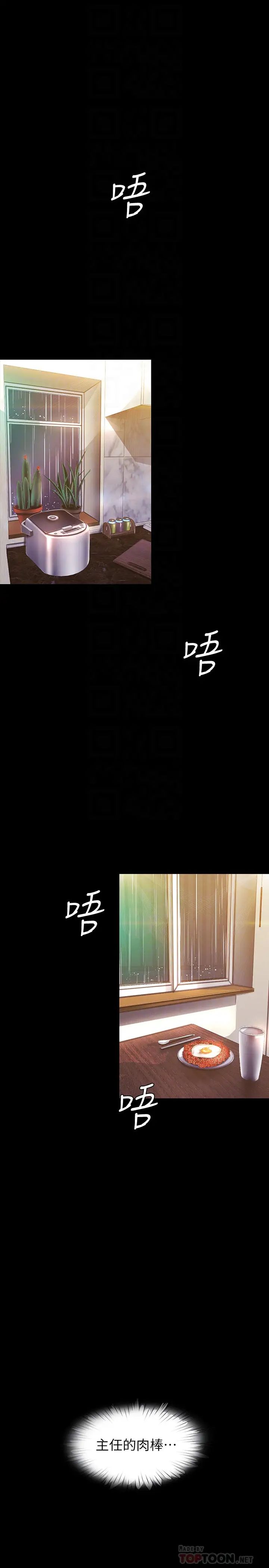 美丽新世界第92话-服从的态度让我更兴奋…