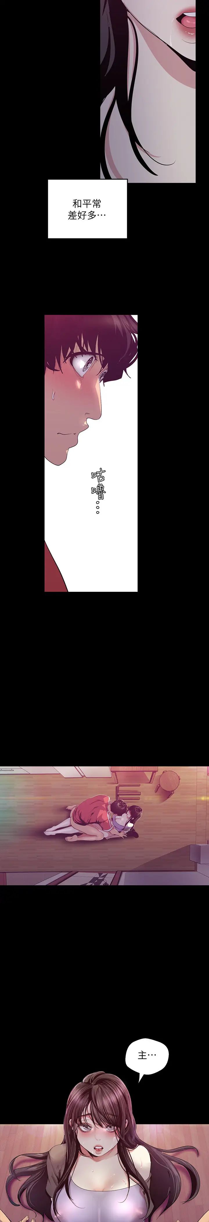 美丽新世界第92话-服从的态度让我更兴奋…