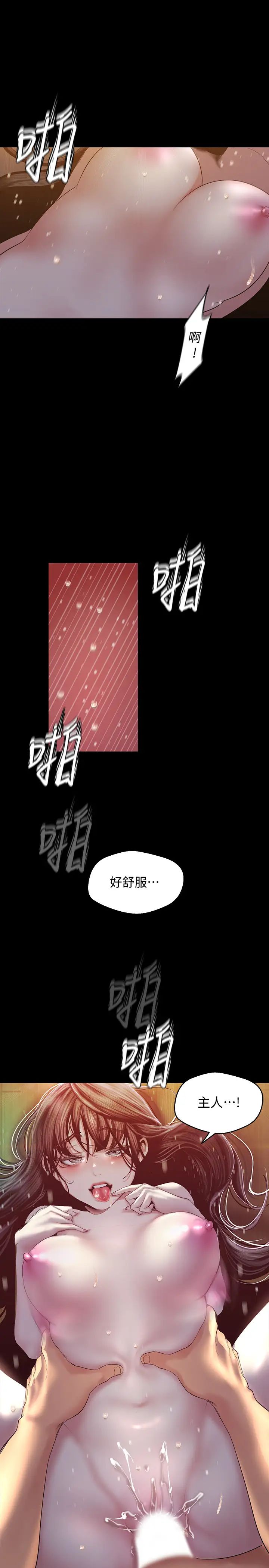 美丽新世界第92话-服从的态度让我更兴奋…