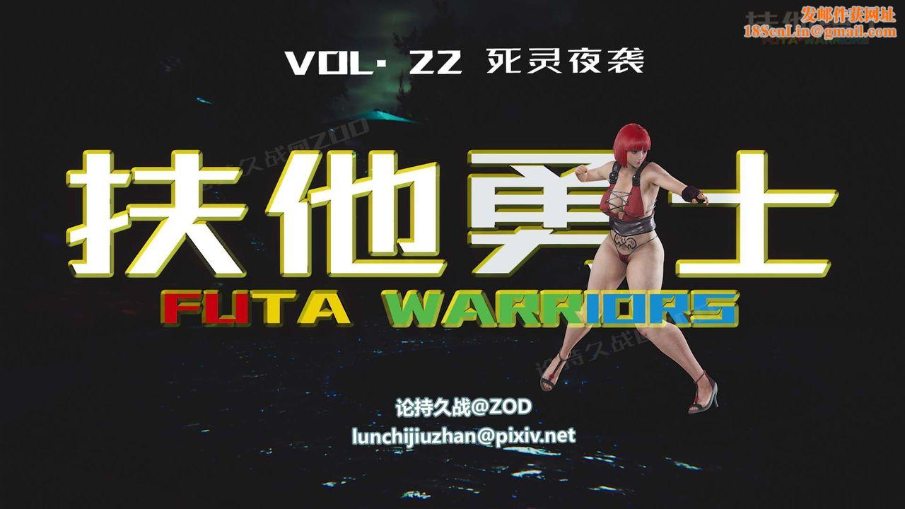 [3D]扶他勇士第22话