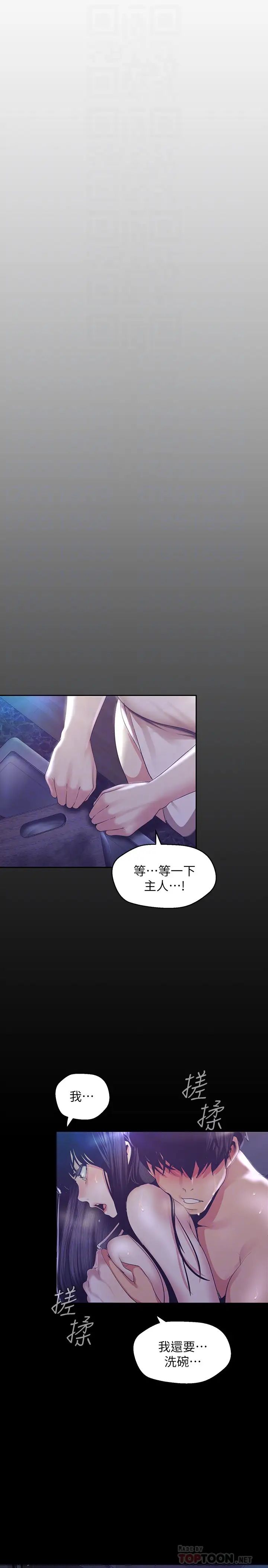 美丽新世界第94话-他们的慾望有尽头吗?