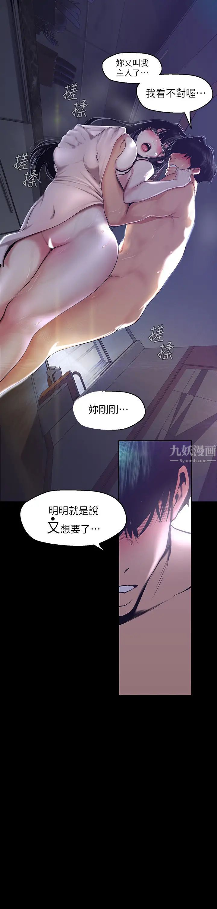 美丽新世界第94话-他们的慾望有尽头吗?