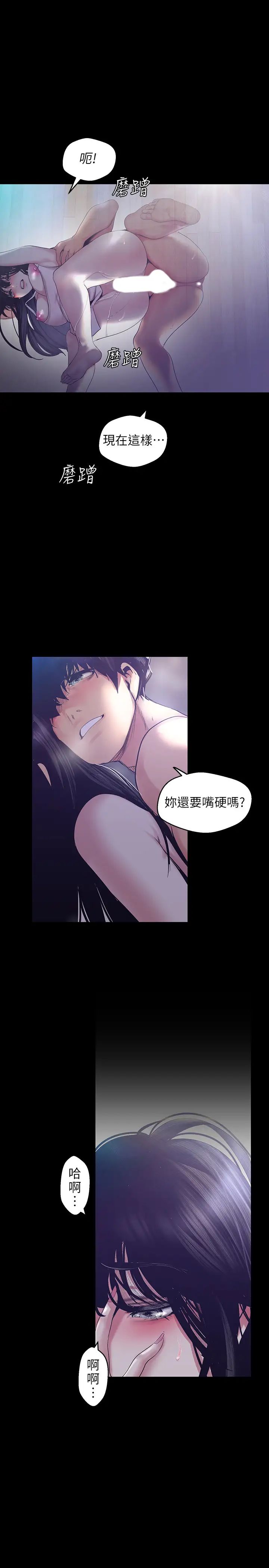 美丽新世界第94话-他们的慾望有尽头吗?