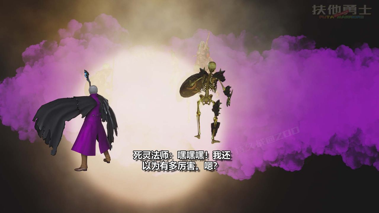 [3D]扶他勇士第22话