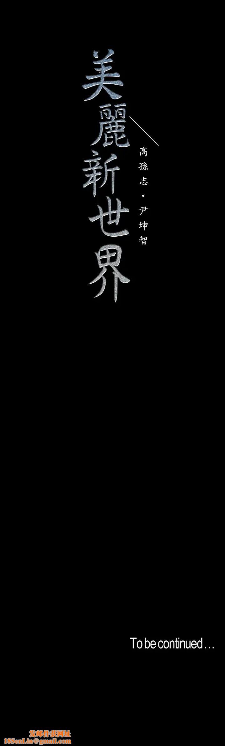 美丽新世界第94话-他们的慾望有尽头吗?