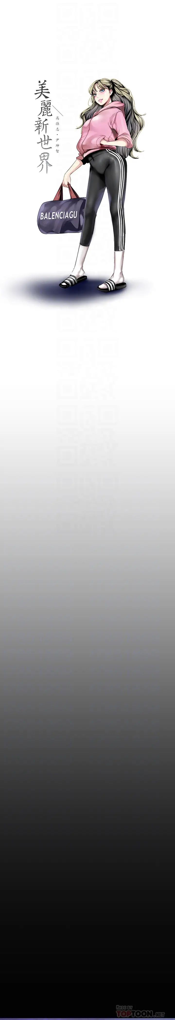 美丽新世界第95话-宣传组课长—安小薇登场