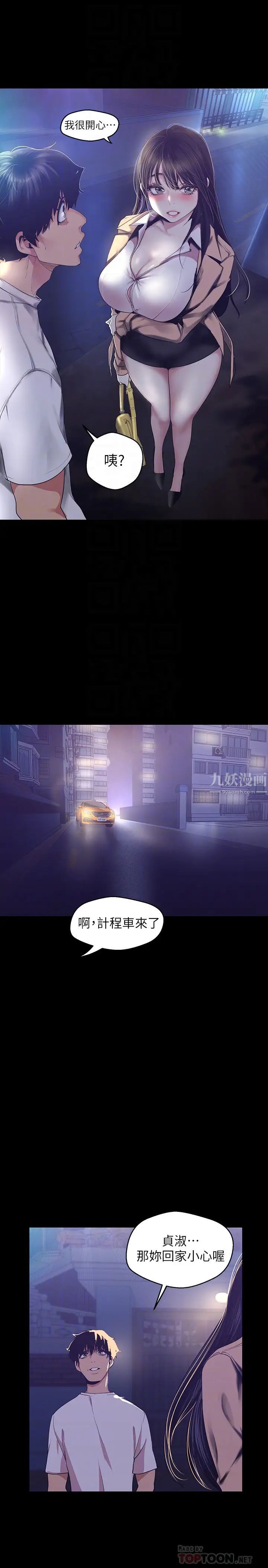 美丽新世界第95话-宣传组课长—安小薇登场