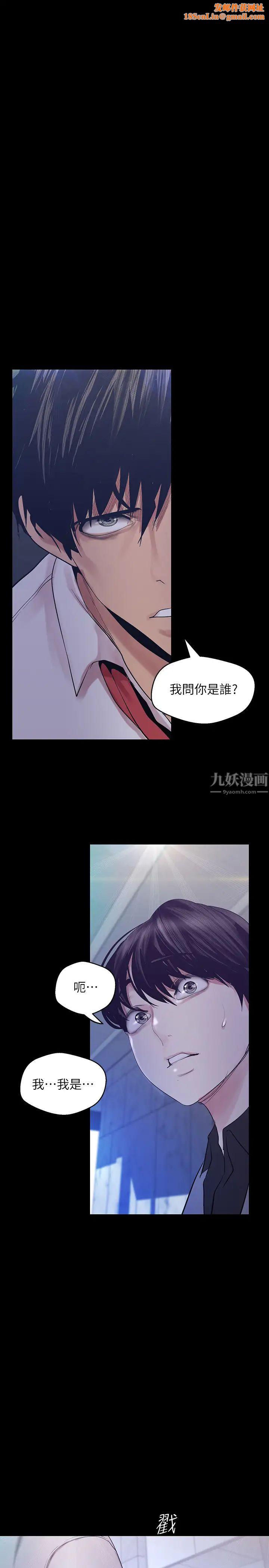 美丽新世界第96话-美庭组长焦急的呼唤