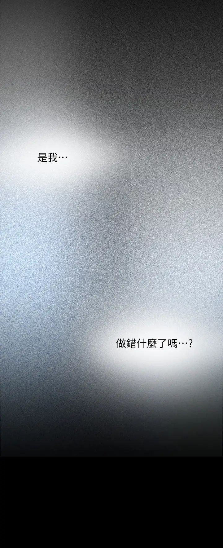 美丽新世界第96话-美庭组长焦急的呼唤