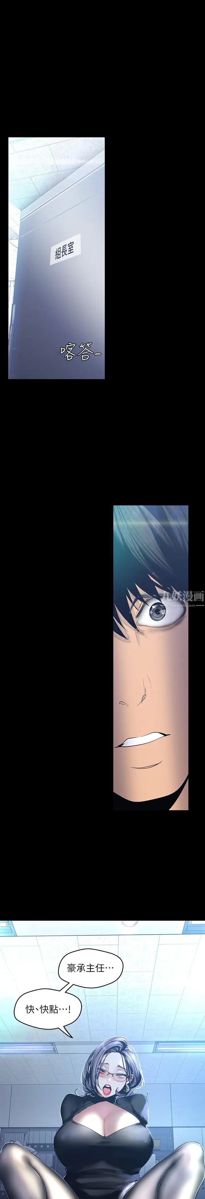 美丽新世界第96话-美庭组长焦急的呼唤