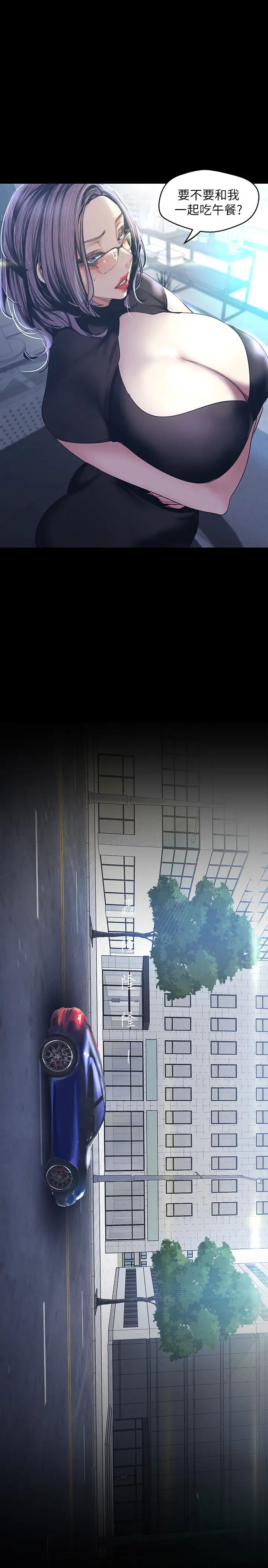 美丽新世界第96话-美庭组长焦急的呼唤