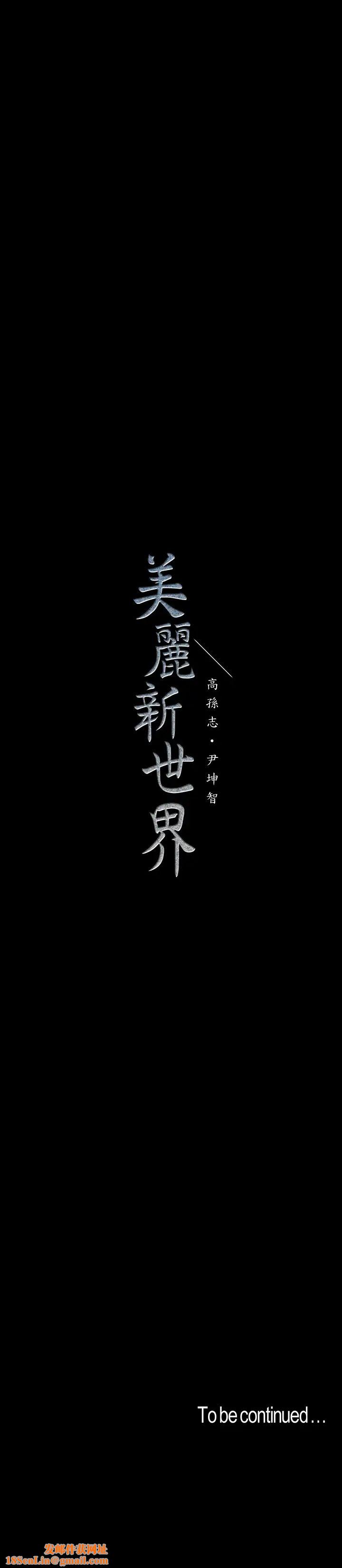 美丽新世界第96话-美庭组长焦急的呼唤