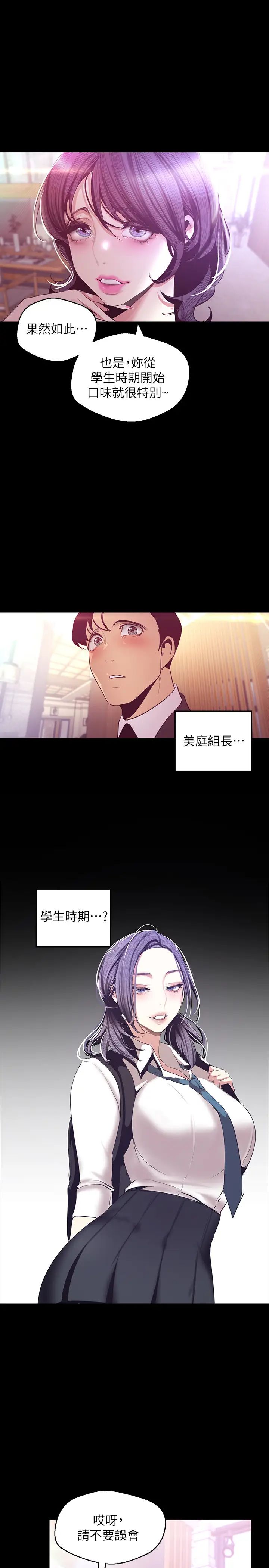 美丽新世界第97话-毛昀静理事的秘密请求