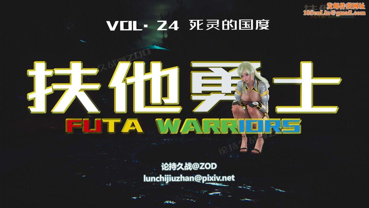 [3D]扶他勇士第24话