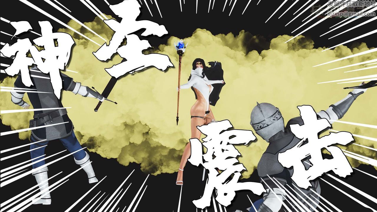 [3D]扶他勇士第24话