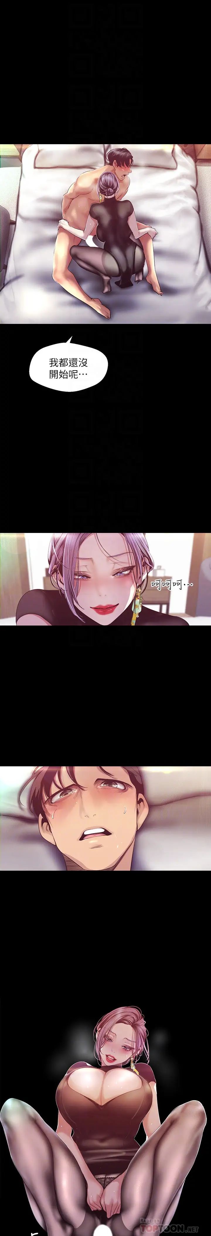 美丽新世界第99话-被羞辱的同时感受到快感