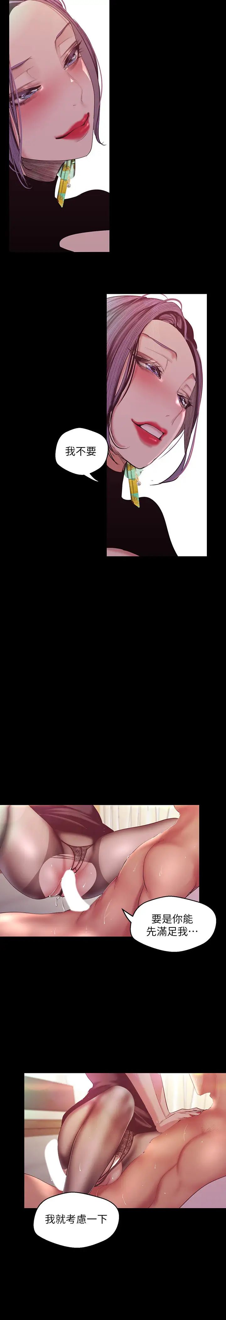 美丽新世界第99话-被羞辱的同时感受到快感