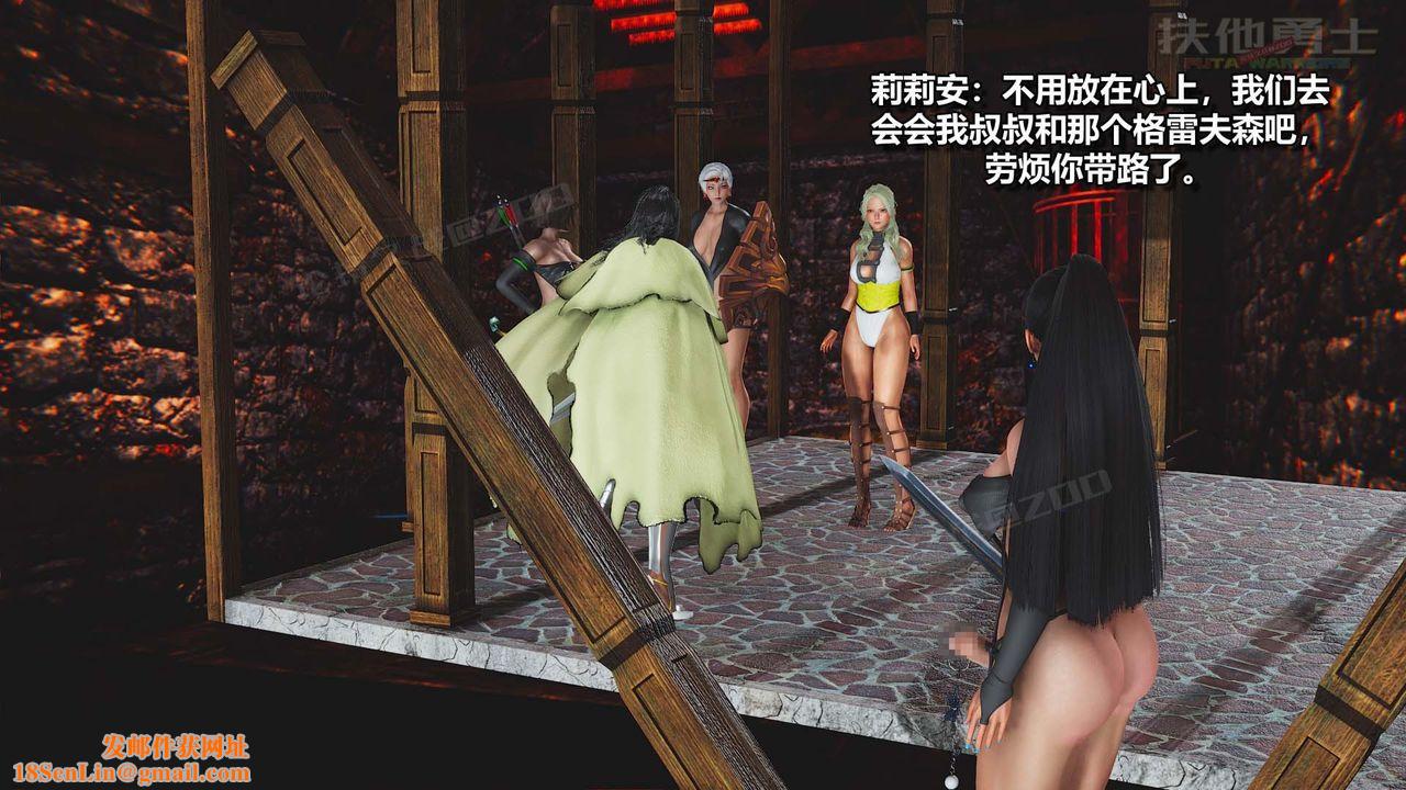 [3D]扶他勇士第24话