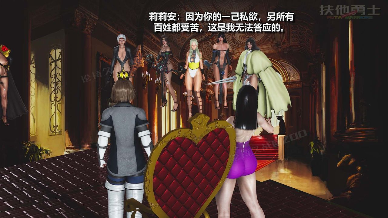 [3D]扶他勇士第24话