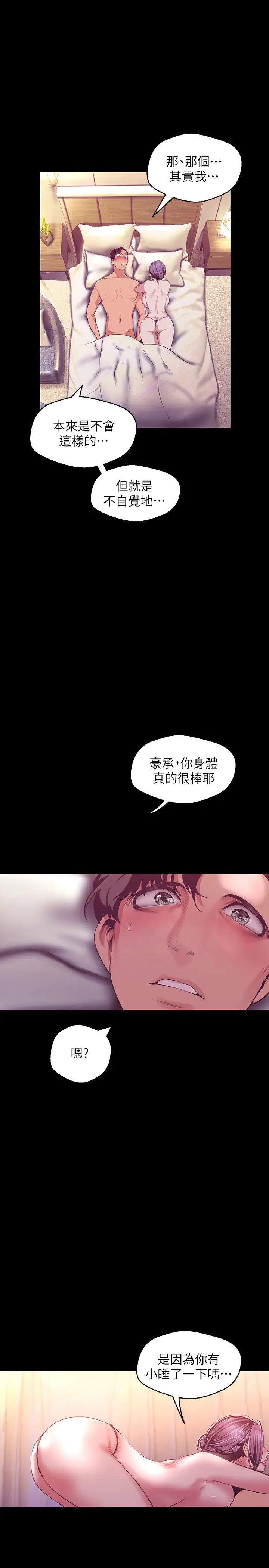 美丽新世界第100话-现在开始我要把你吃掉