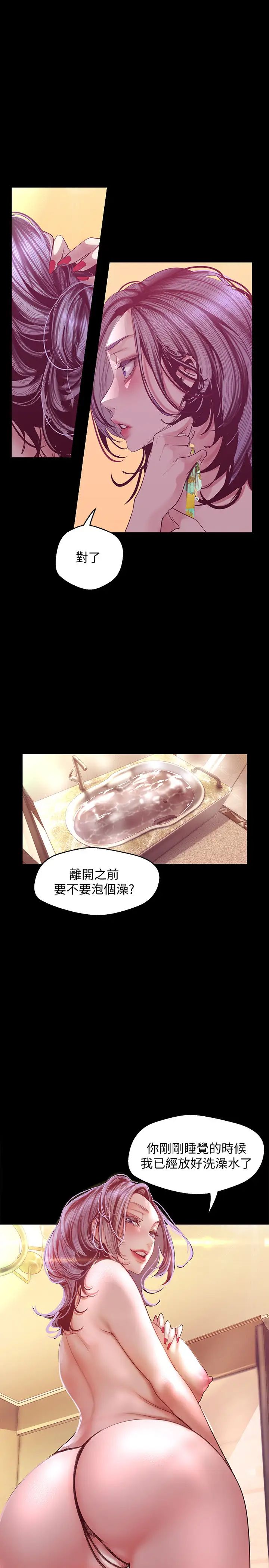 美丽新世界第101话-浴缸挺宽的,要不要一起洗?