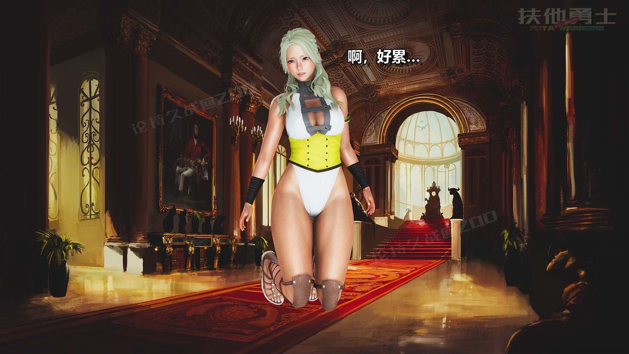 [3D]扶他勇士第24话