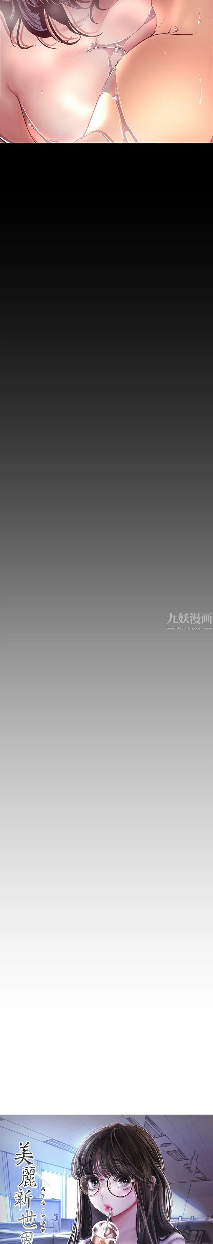 美丽新世界第102话-美庭的挑衅