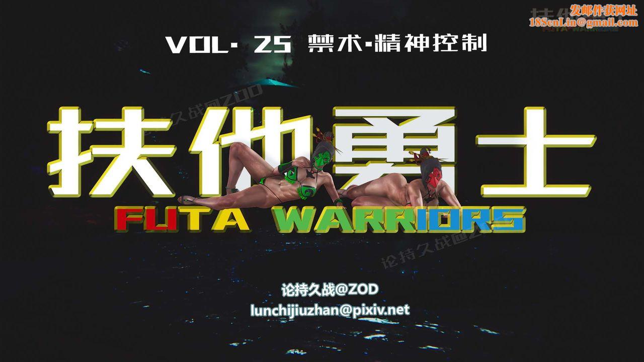 [3D]扶他勇士第25话