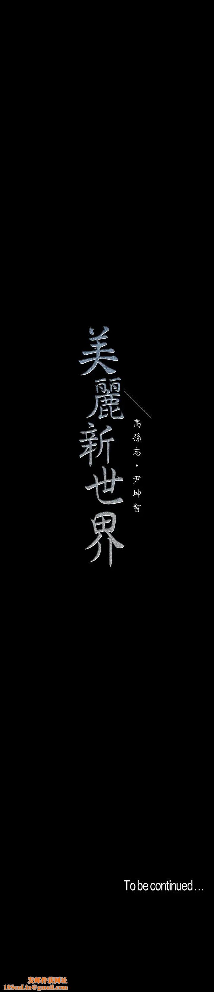 美丽新世界第102话-美庭的挑衅