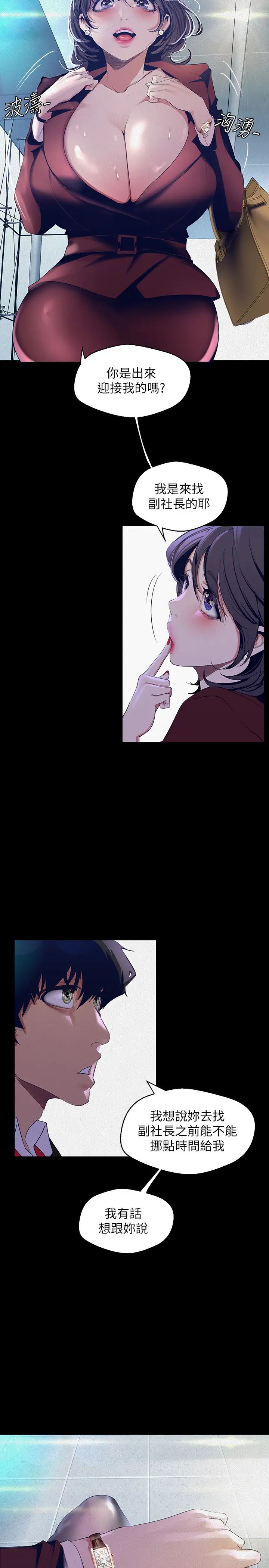 美丽新世界第104话-你是…性爱之神?