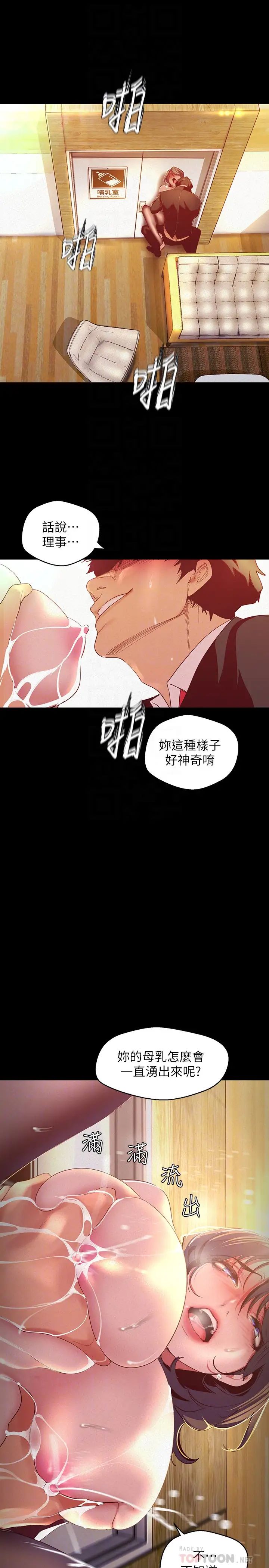 美丽新世界第106话-被攻陷的牟允贞和慌乱的副社长