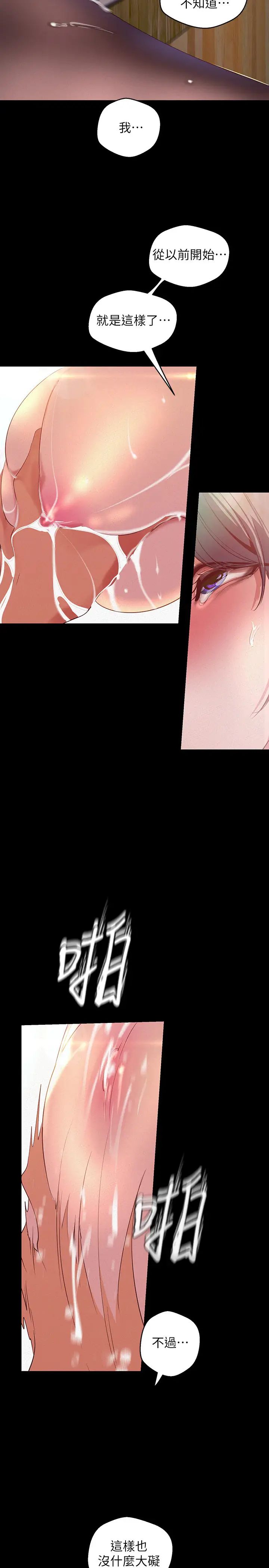 美丽新世界第106话-被攻陷的牟允贞和慌乱的副社长