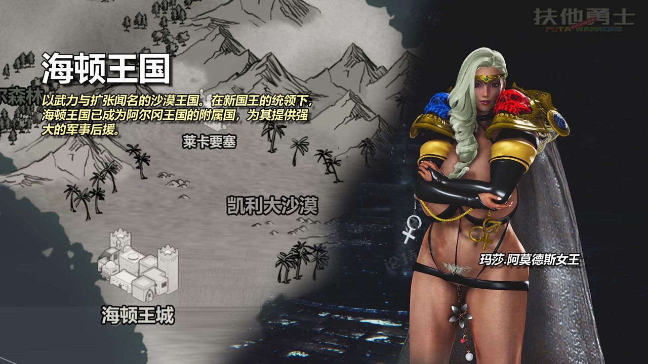 [3D]扶他勇士第26话