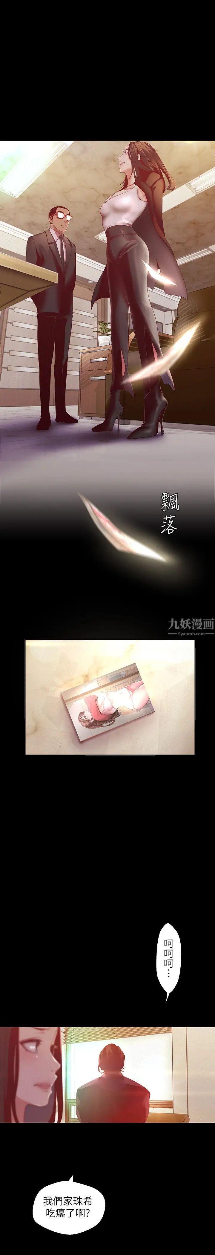 美丽新世界第106话-被攻陷的牟允贞和慌乱的副社长