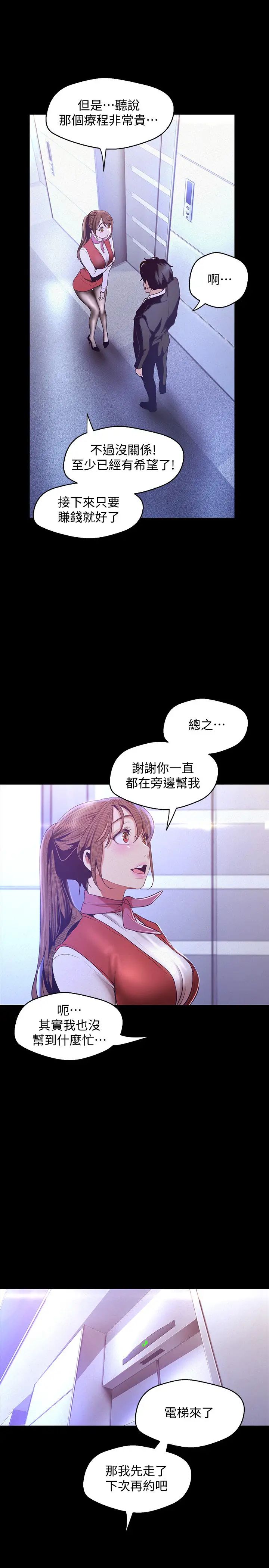 美丽新世界第107话-觊觎淑英的车理事登场