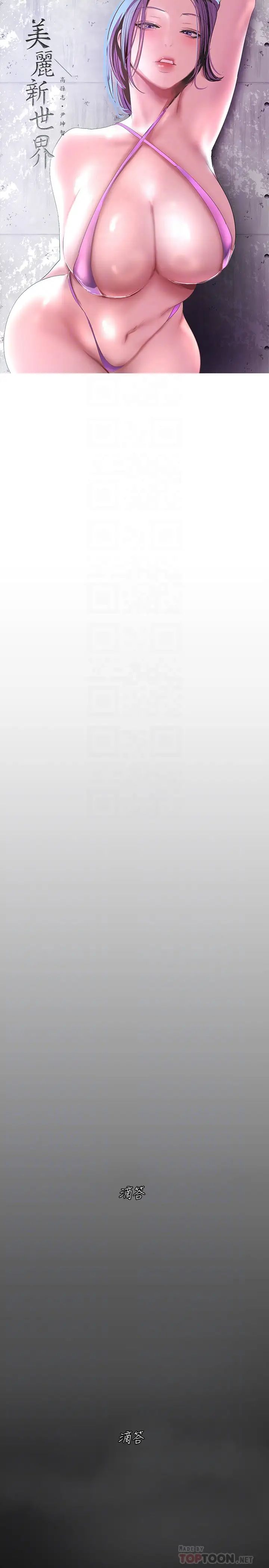 美丽新世界第108话-传达到书潾身上的真心