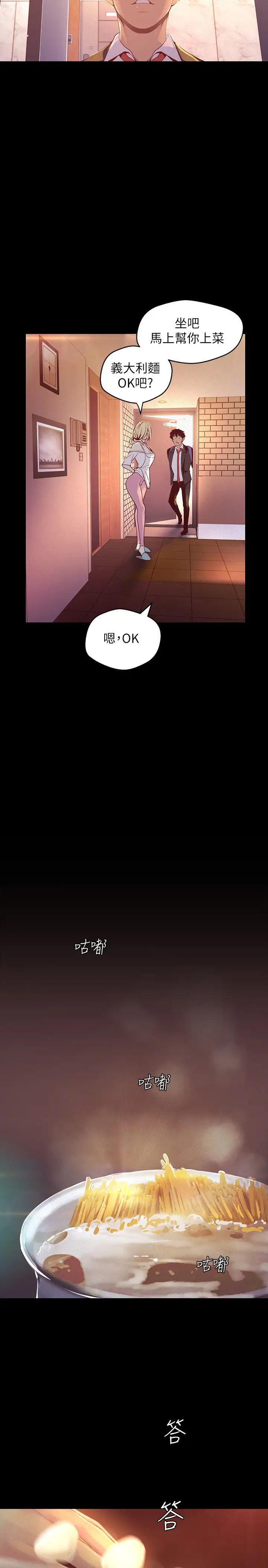 美丽新世界第108话-传达到书潾身上的真心