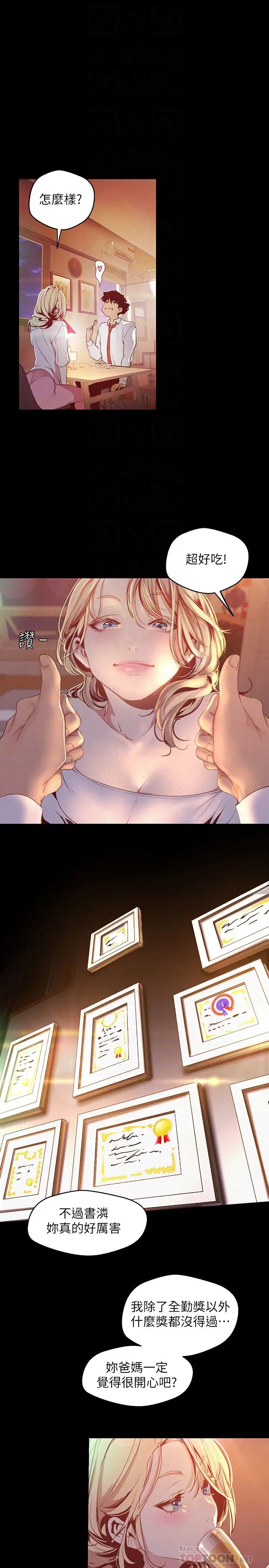 美丽新世界第108话-传达到书潾身上的真心