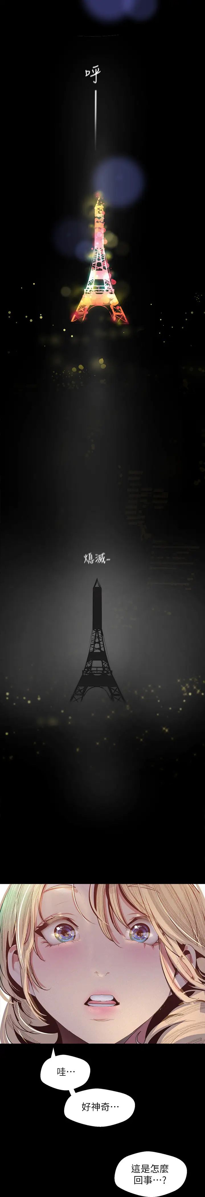 美丽新世界第108话-传达到书潾身上的真心