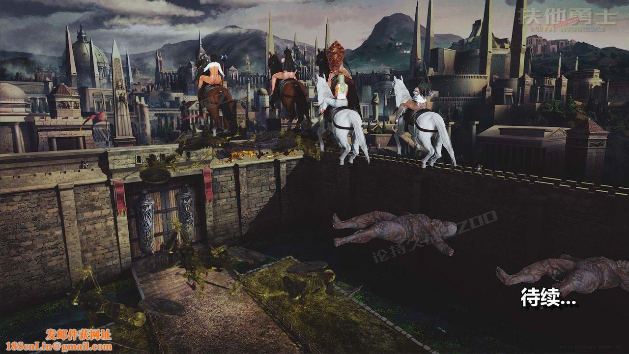 [3D]扶他勇士第26话