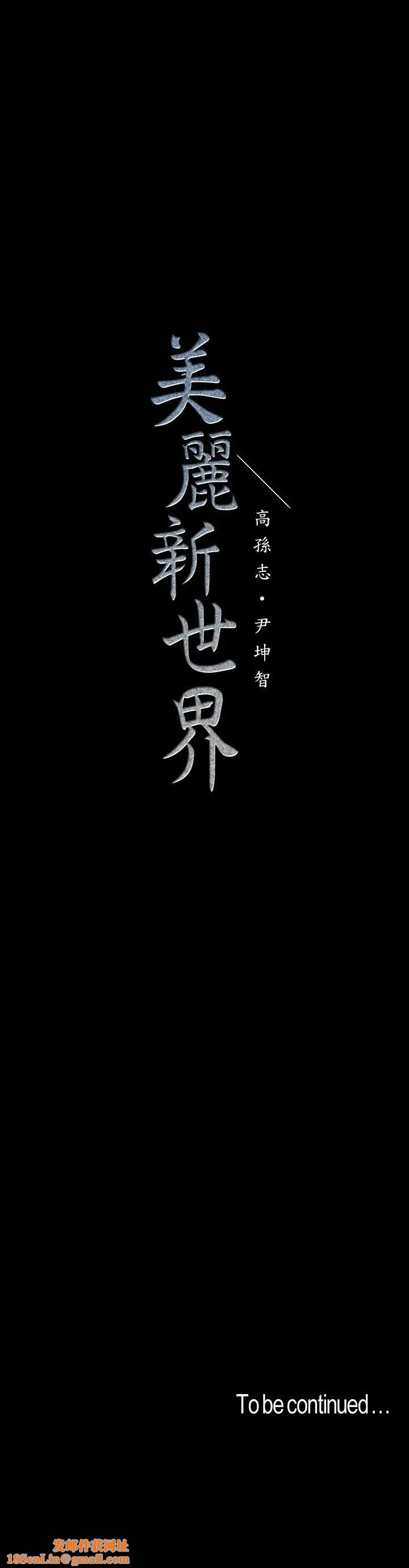 美丽新世界第110话-与书潾的心意一同爆发的喷泉