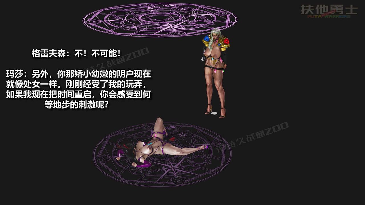 [3D]扶他勇士第27话