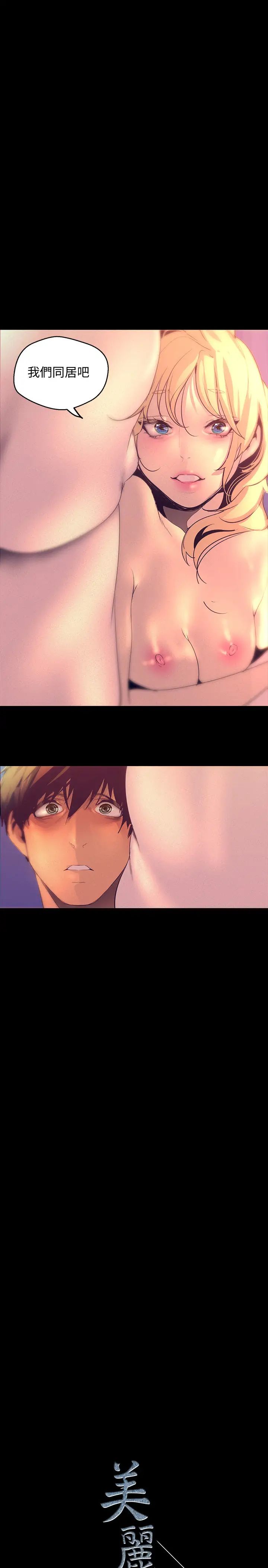 美丽新世界第111话-这次换我让你舒服了