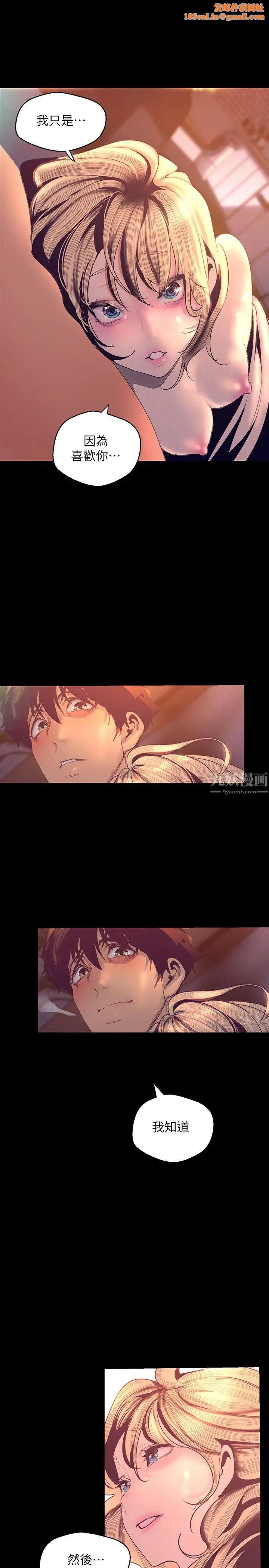 美丽新世界第112话-一对眼就开战的两人