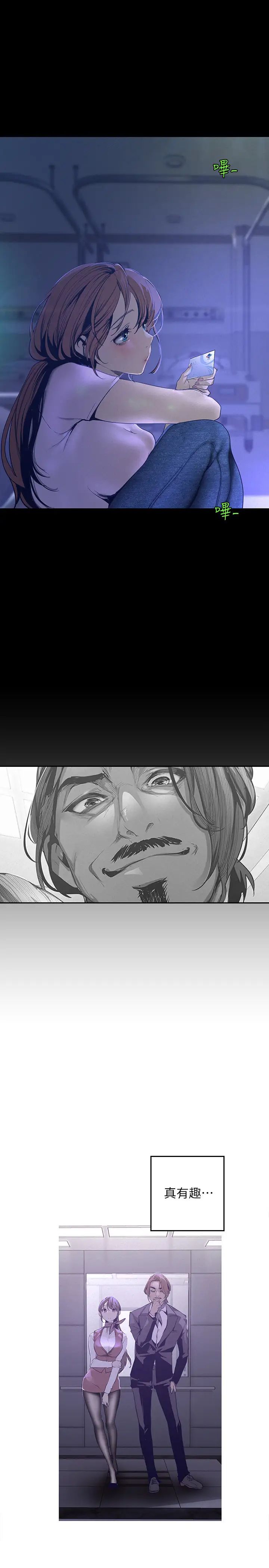 美丽新世界第112话-一对眼就开战的两人